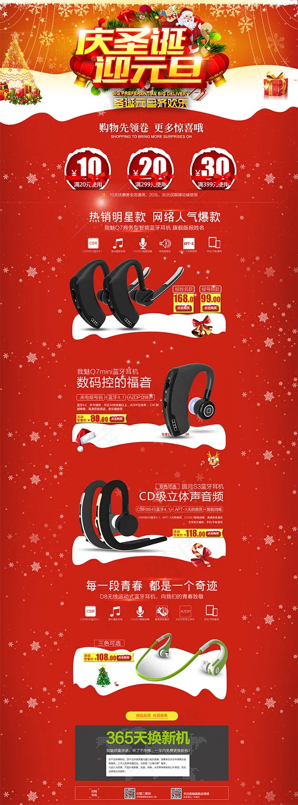 圣诞元旦耳机网店psd模版下载