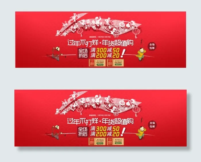 年货超值购psd模版下载