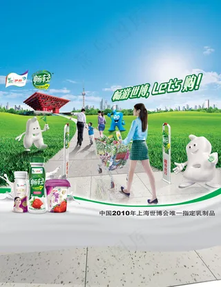 伊利牛奶世博会
