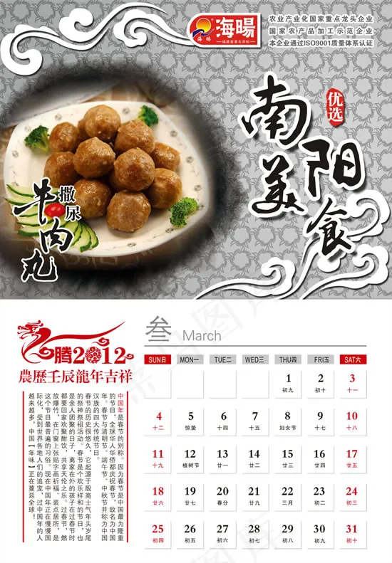 龙年吉祥挂历10(3228X4646(DPI:200))psd模版下载