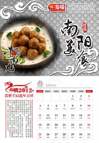 龙年吉祥挂历10