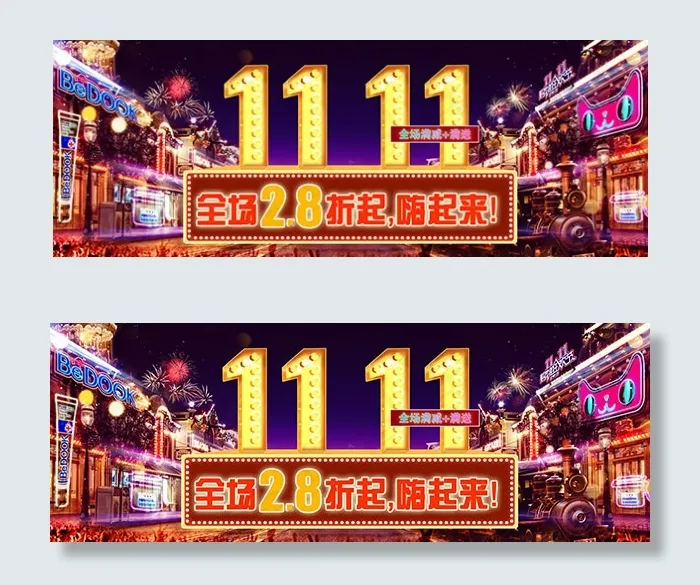 双11化妆品海报psd模版下载