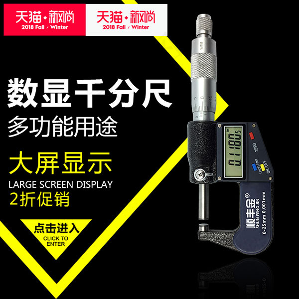 数显千分尺主图