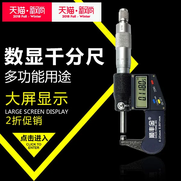 数显千分尺主图psd模版下载