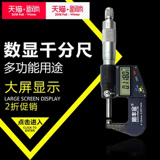 数显千分尺主图