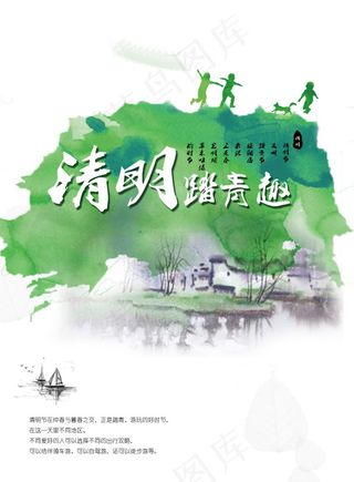 清明踏青海报