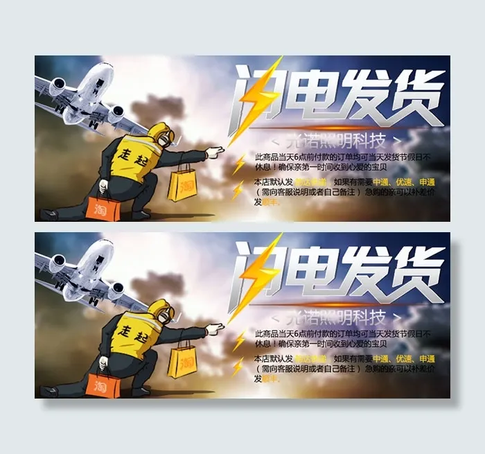 淘宝闪电发货psd模版下载