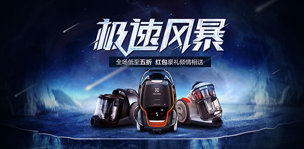 淘宝吸尘器psd模版下载