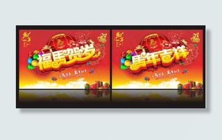 马年吉祥福马贺岁