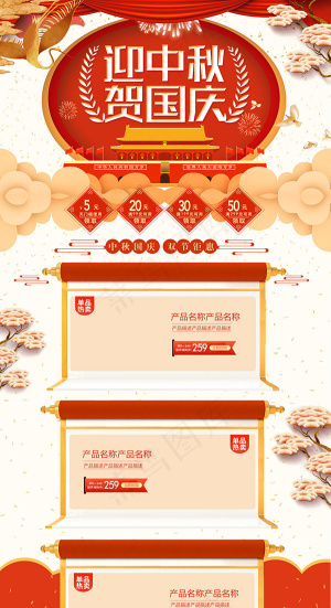 中秋国庆淘宝首页