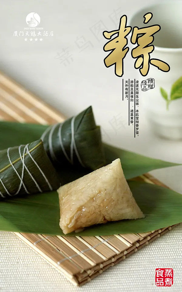 端午节粽子海报(3150X5039(DPI:80))psd模版下载