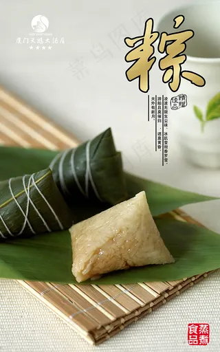 端午节粽子海报