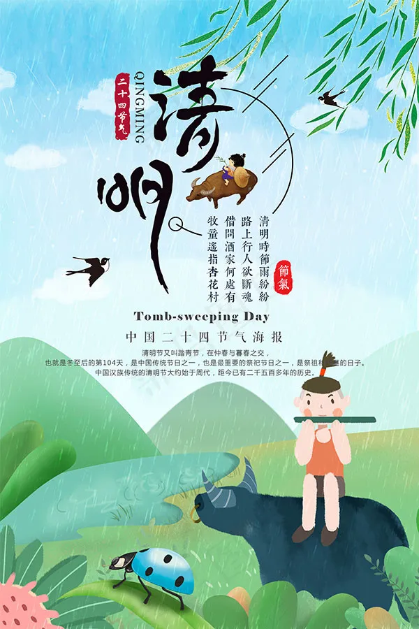 清明节海报(3543X5315(DPI:150))psd模版下载