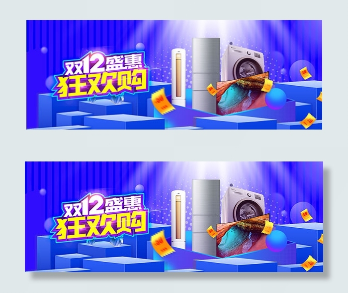 双12家电促销psd模版下载