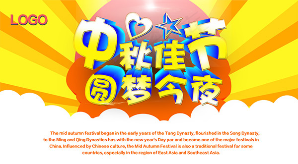 中秋节商场海报psd模版下载