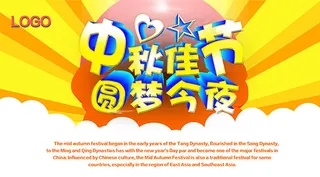 中秋节商场海报