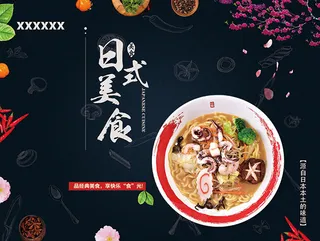 日式美食海报
