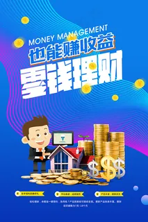 零钱理财收益广告