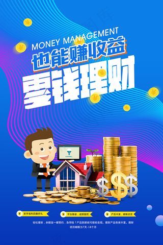 零钱理财收益广告