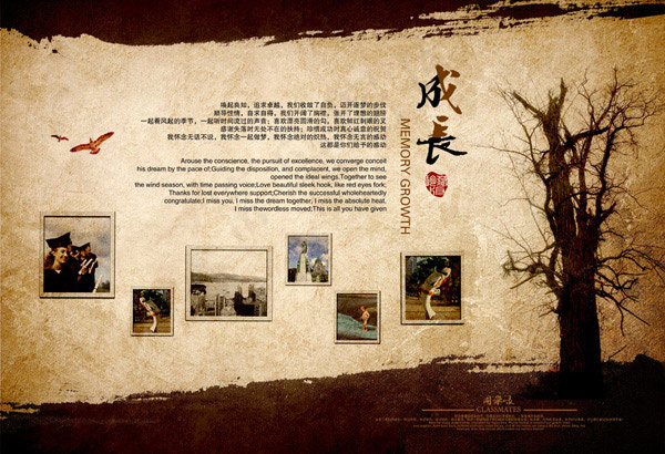 同学录成长记录(5031X3437(DPI:300))psd模版下载