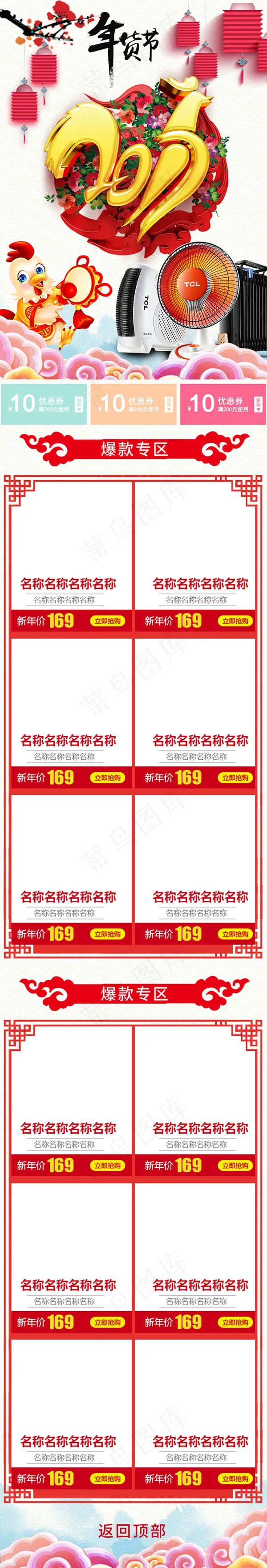 年货节手机端(608X3570(DPI:72))psd模版下载