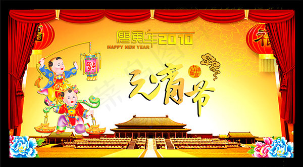 元宵节舞台背景psd模版下载