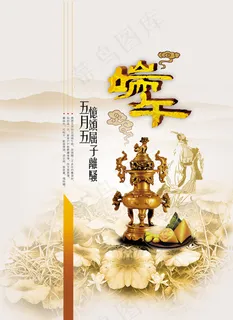 端午节古典香炉