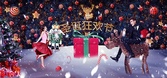 淘宝2016圣诞节 淘宝2016圣诞节