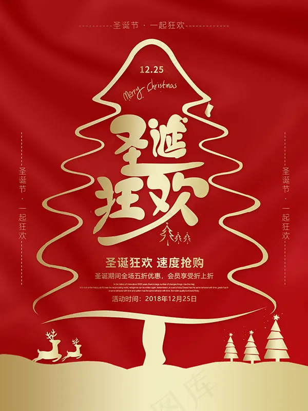 创意圣诞海报psd模版下载