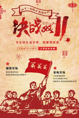 双十一促销海报