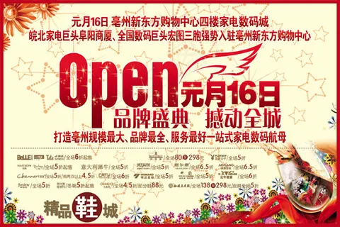 open翅膀开业
