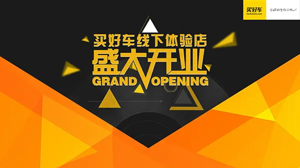 盛大开业海报psd模版下载