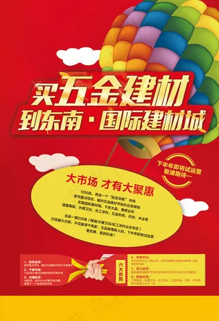 五金建材活动海报
