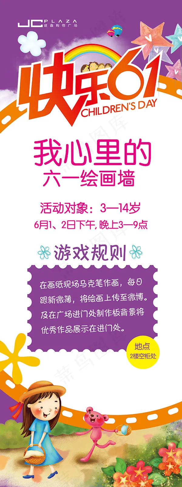 六一绘画墙展架(2835X7559(DPI:120))psd模版下载