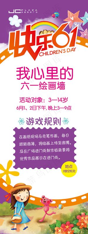 六一绘画墙展架