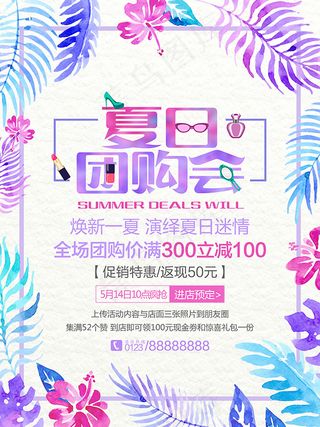 水彩风夏日团购会