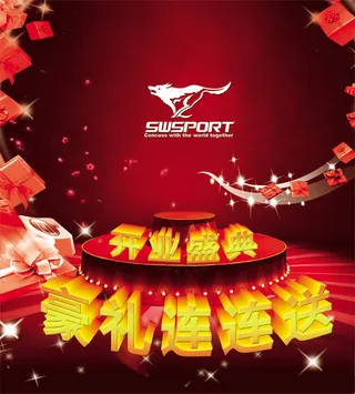 七匹狼开业盛典