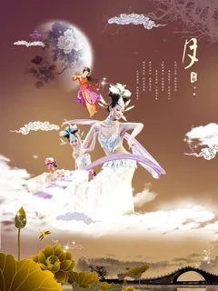 情满中秋 情满中秋