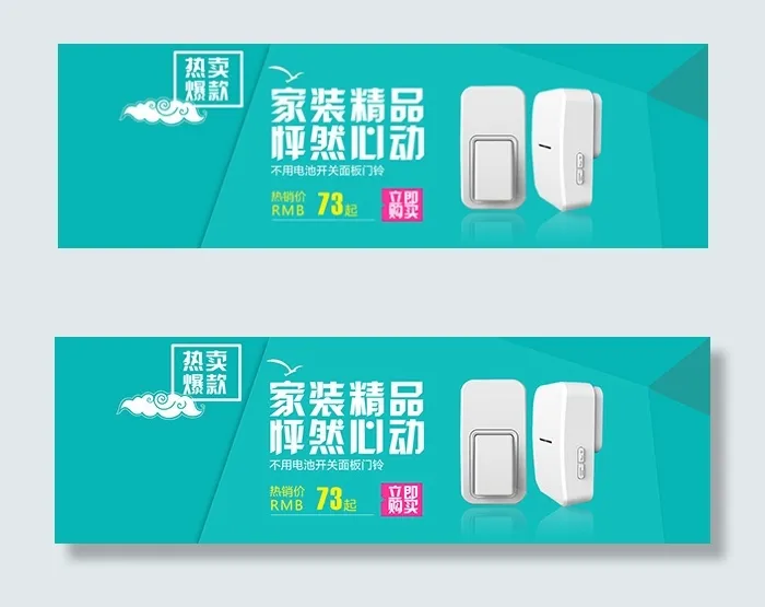 淘宝门铃海报psd模版下载