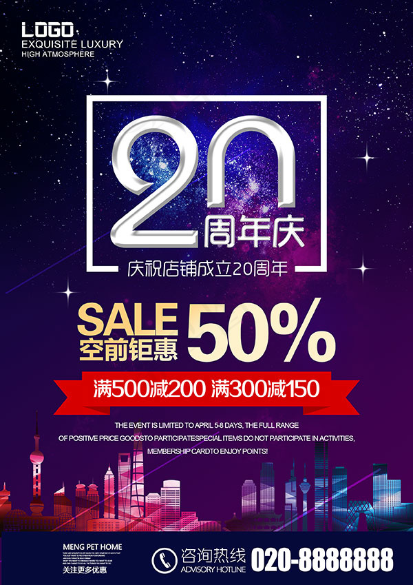 20周年庆海报