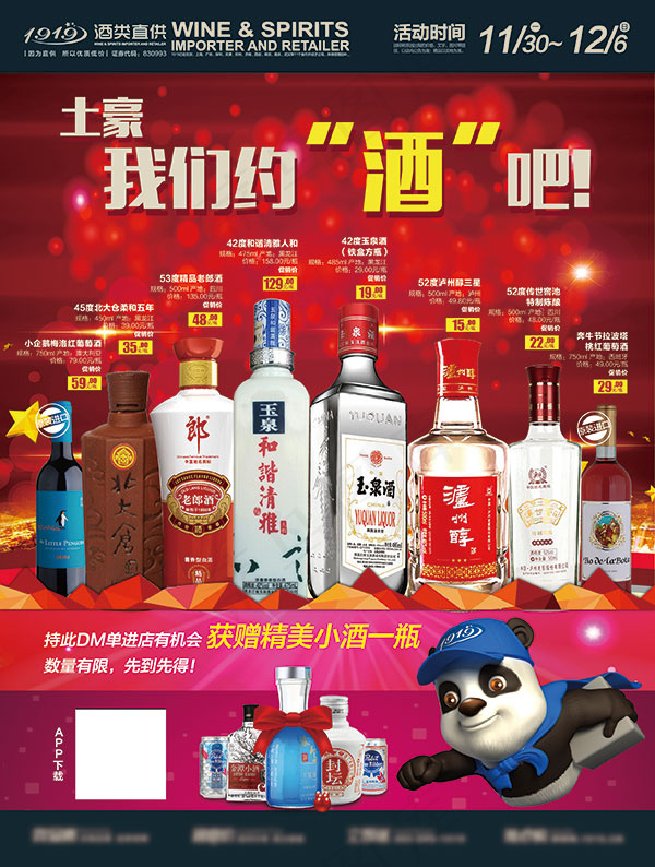 白酒宣传海报psd模版下载