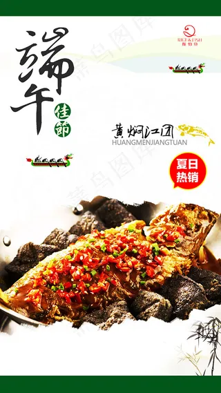 饭怕鱼端午海报