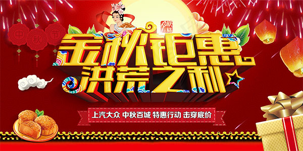 金秋钜惠洪荒之利