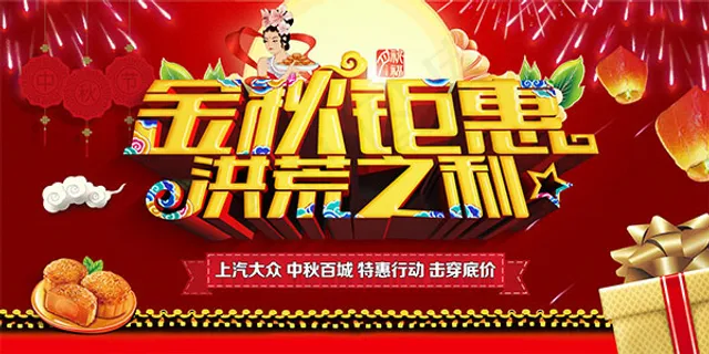 金秋钜惠洪荒之利