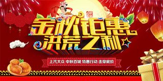 金秋钜惠洪荒之利