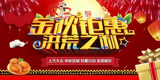 金秋钜惠洪荒之利