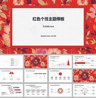 个性主题通用的ppt