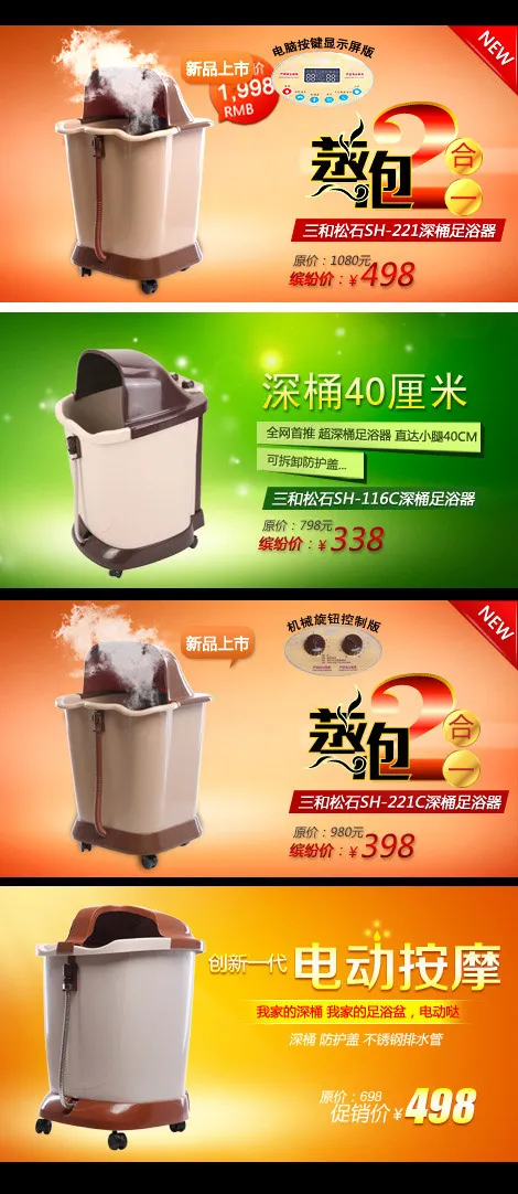 足浴器活动广告psd模版下载