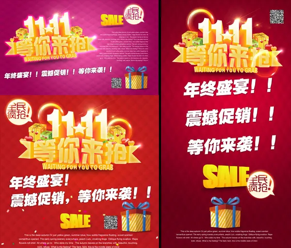 双十一抢购海报(2480X4724(DPI:300))psd模版下载
