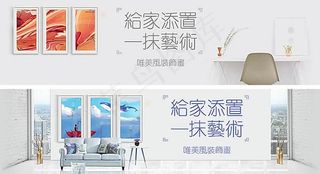 淘宝装饰画海报